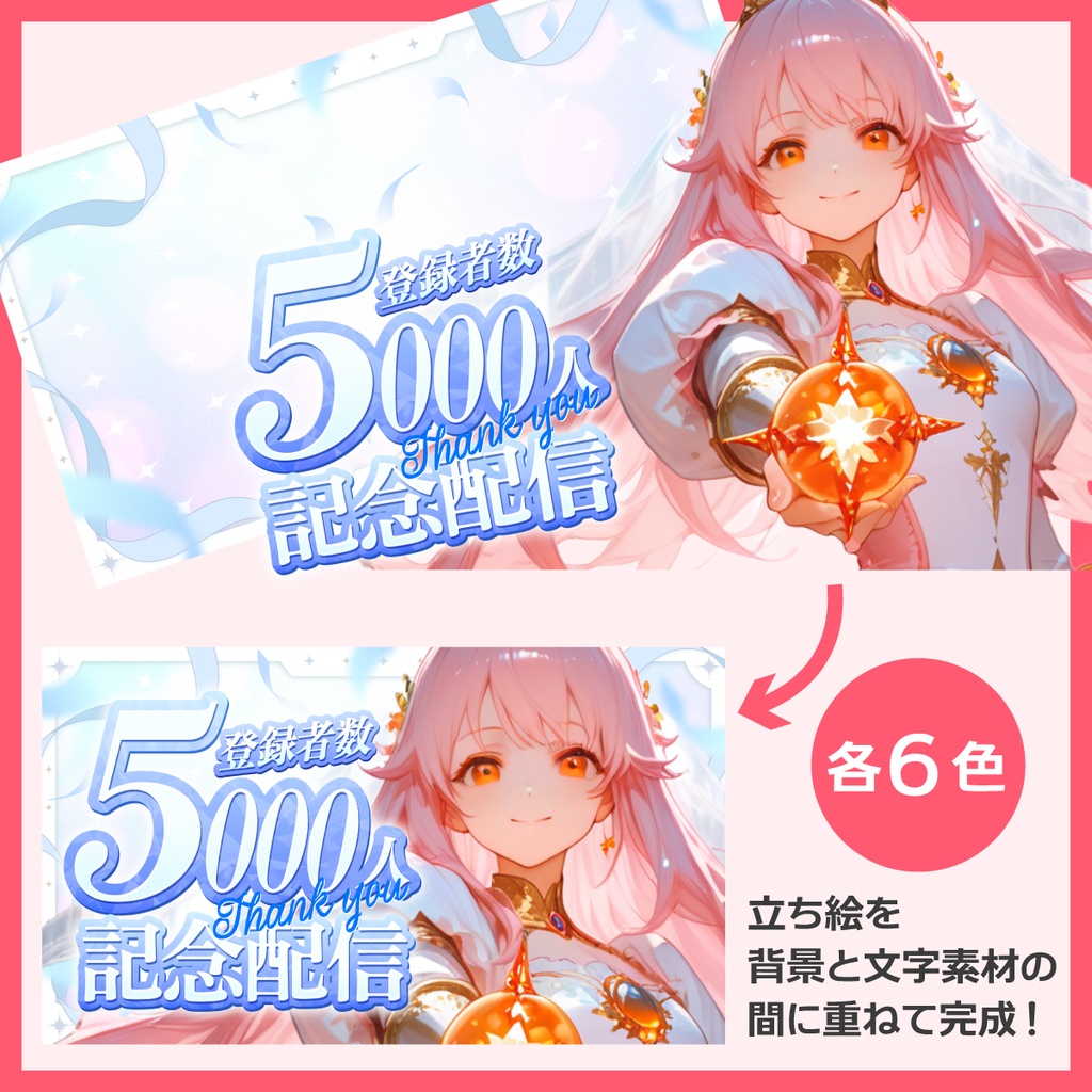 登録者記念配信用サムネイル素材(1000〜9000人)