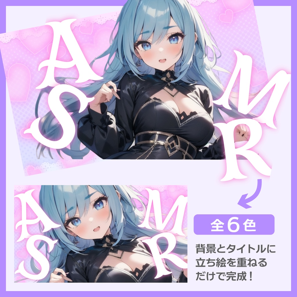 ASMR用サムネイル素材