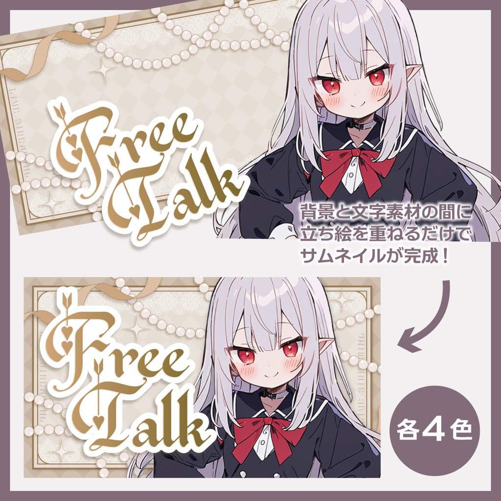 雑談用サムネイル素材