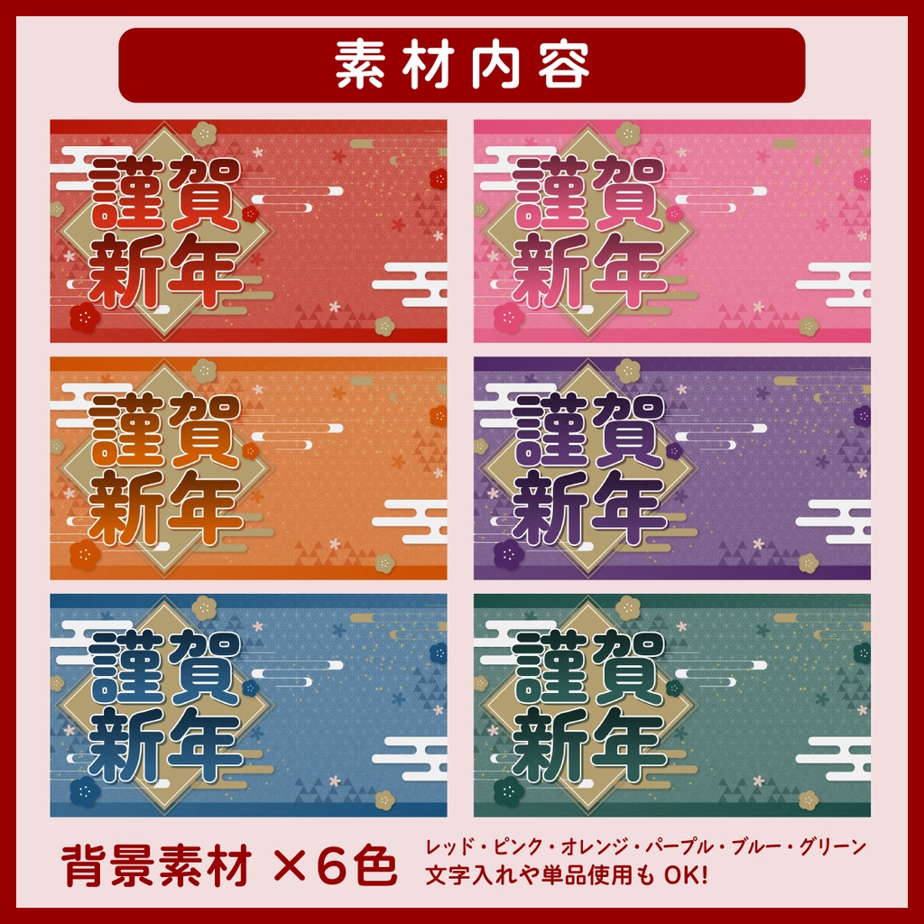 【フリー素材】お正月用サムネイル素材