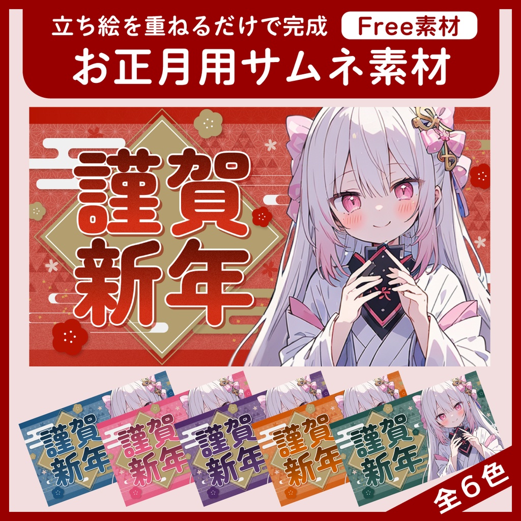 【フリー素材】お正月用サムネイル素材