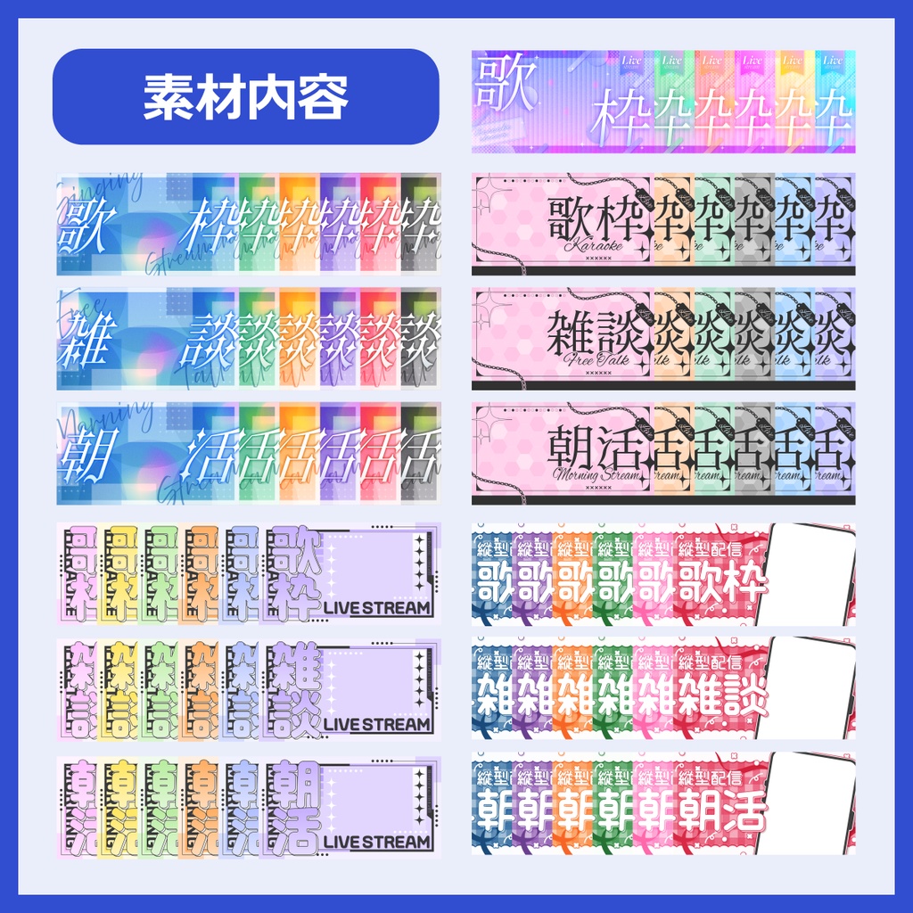 【1月7日まで特別価格】サムネイル素材パック(雑談、歌枠、朝活、縦型)
