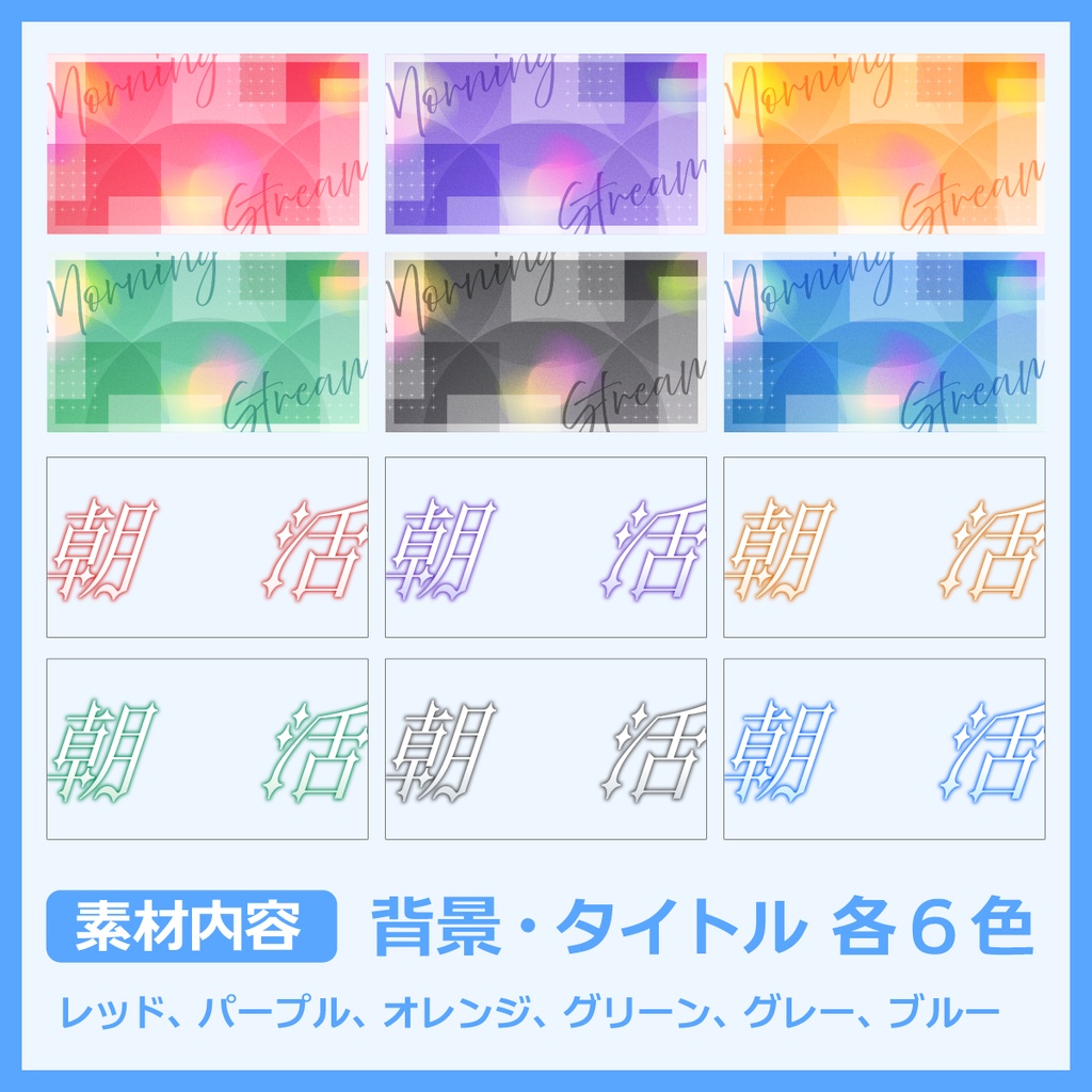 朝活用サムネイル素材