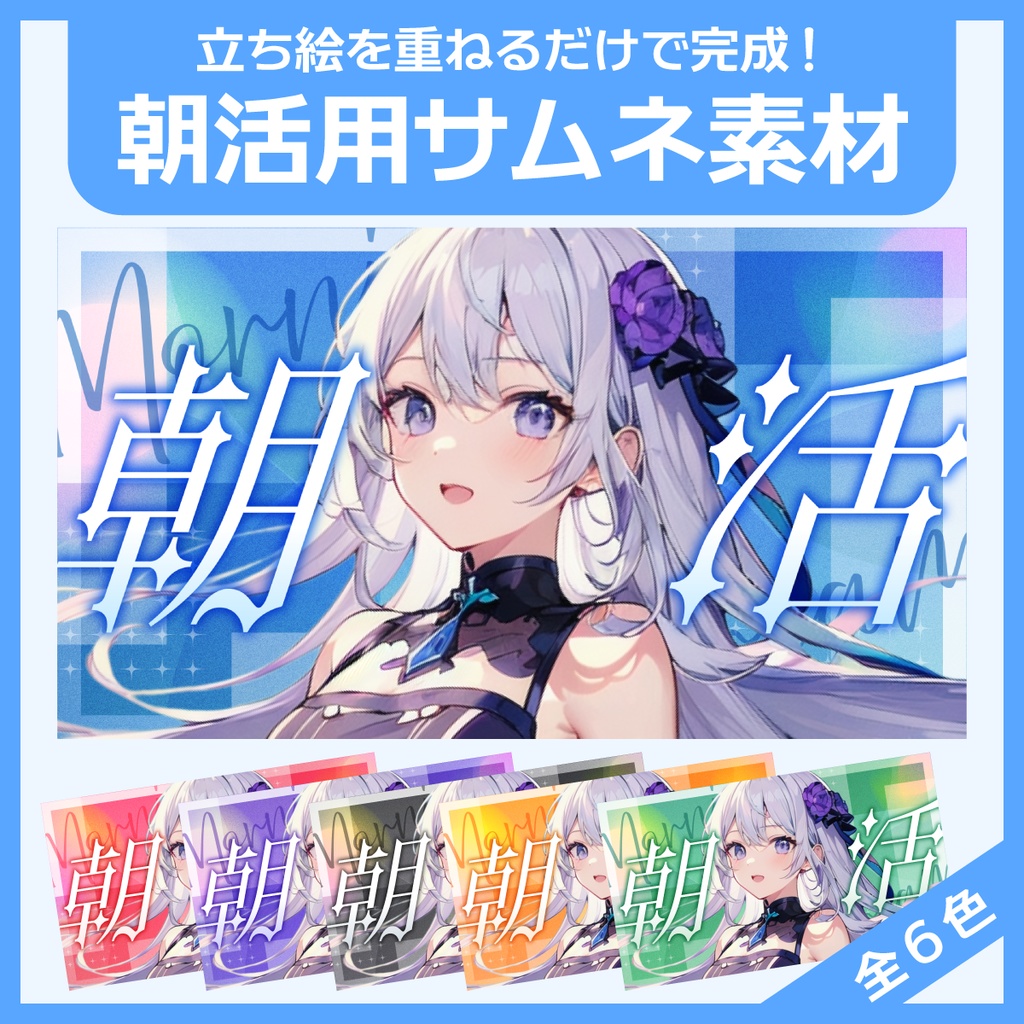 朝活用サムネイル素材