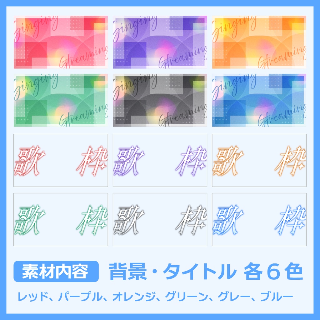 歌枠用サムネイル素材