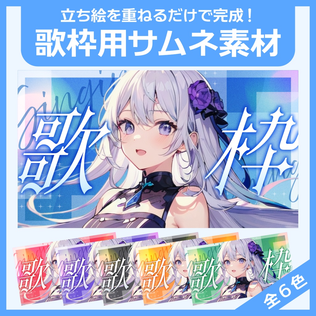 歌枠用サムネイル素材