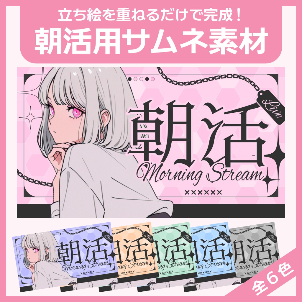 朝活用サムネイル素材