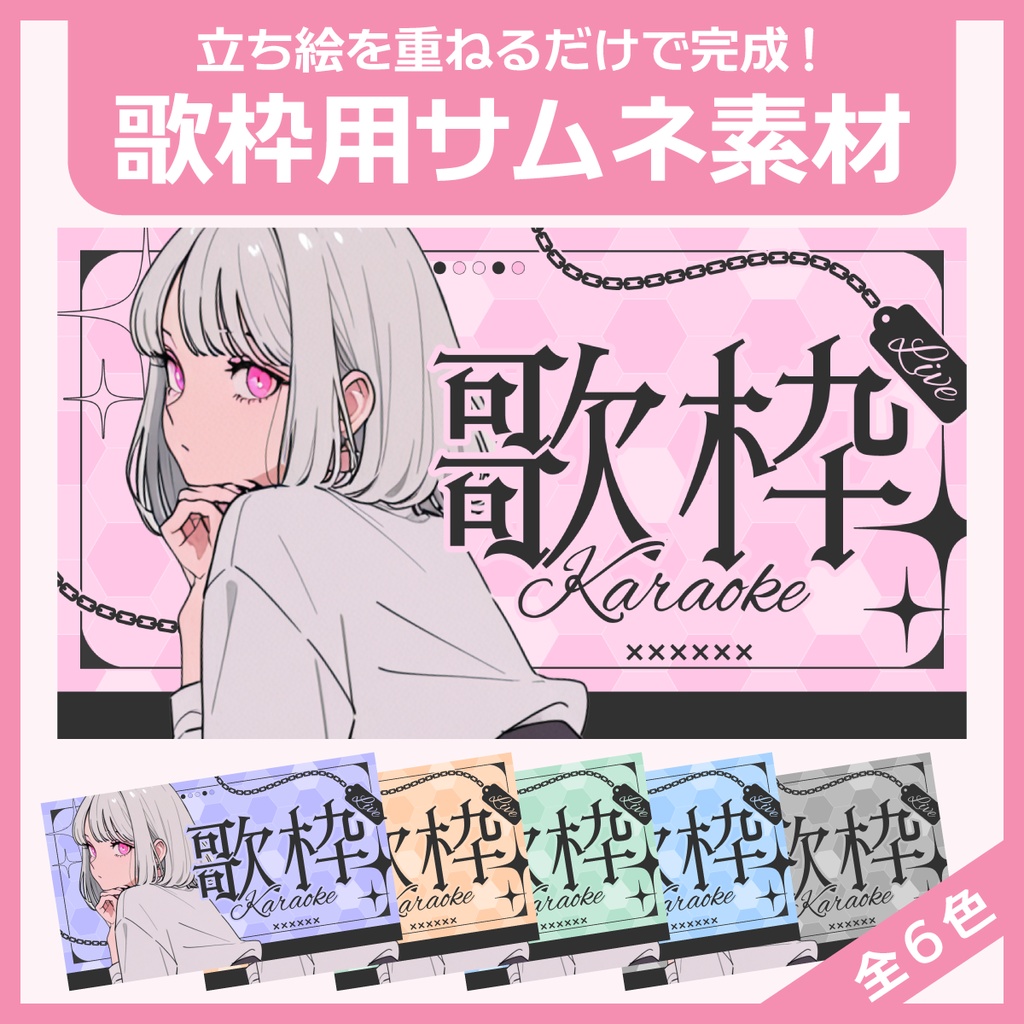 歌枠用サムネイル素材