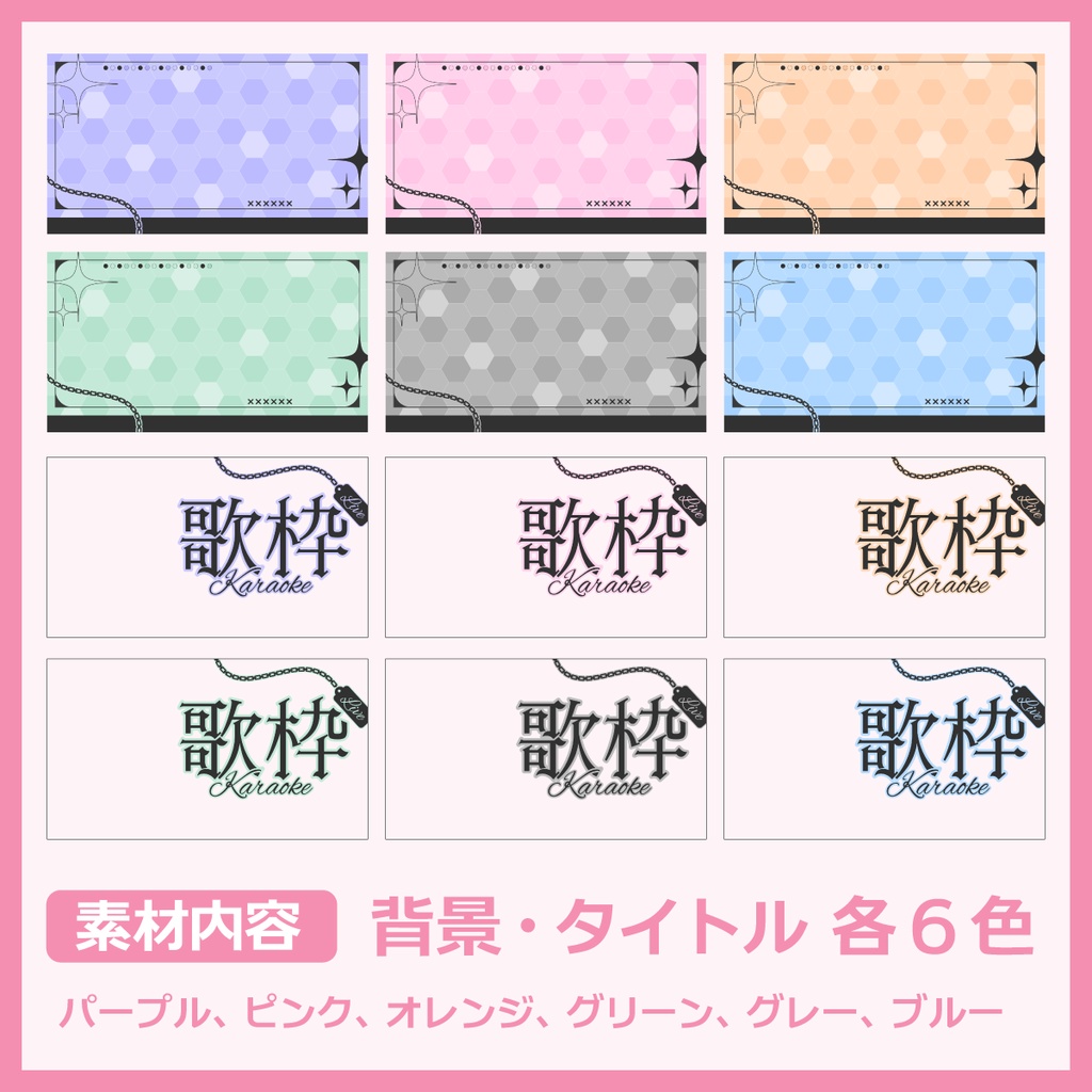 歌枠用サムネイル素材