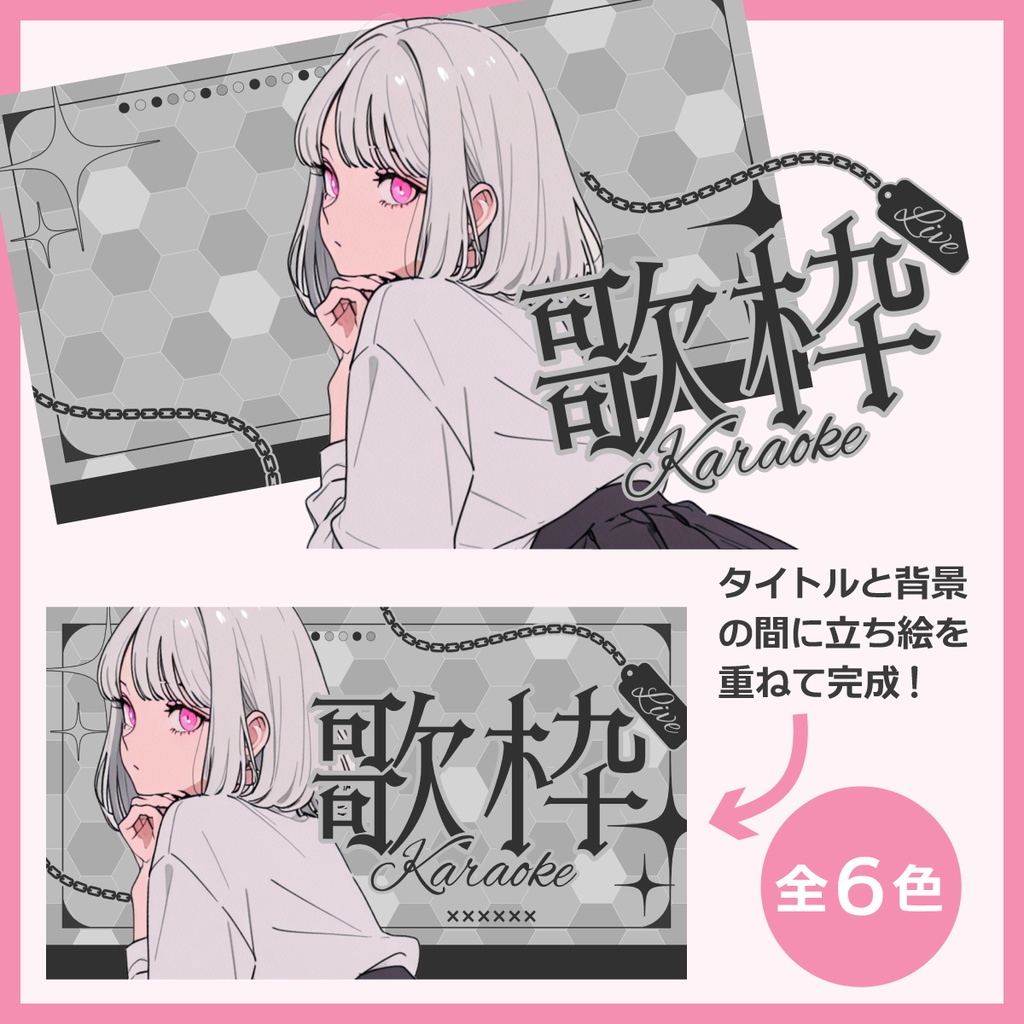 歌枠用サムネイル素材