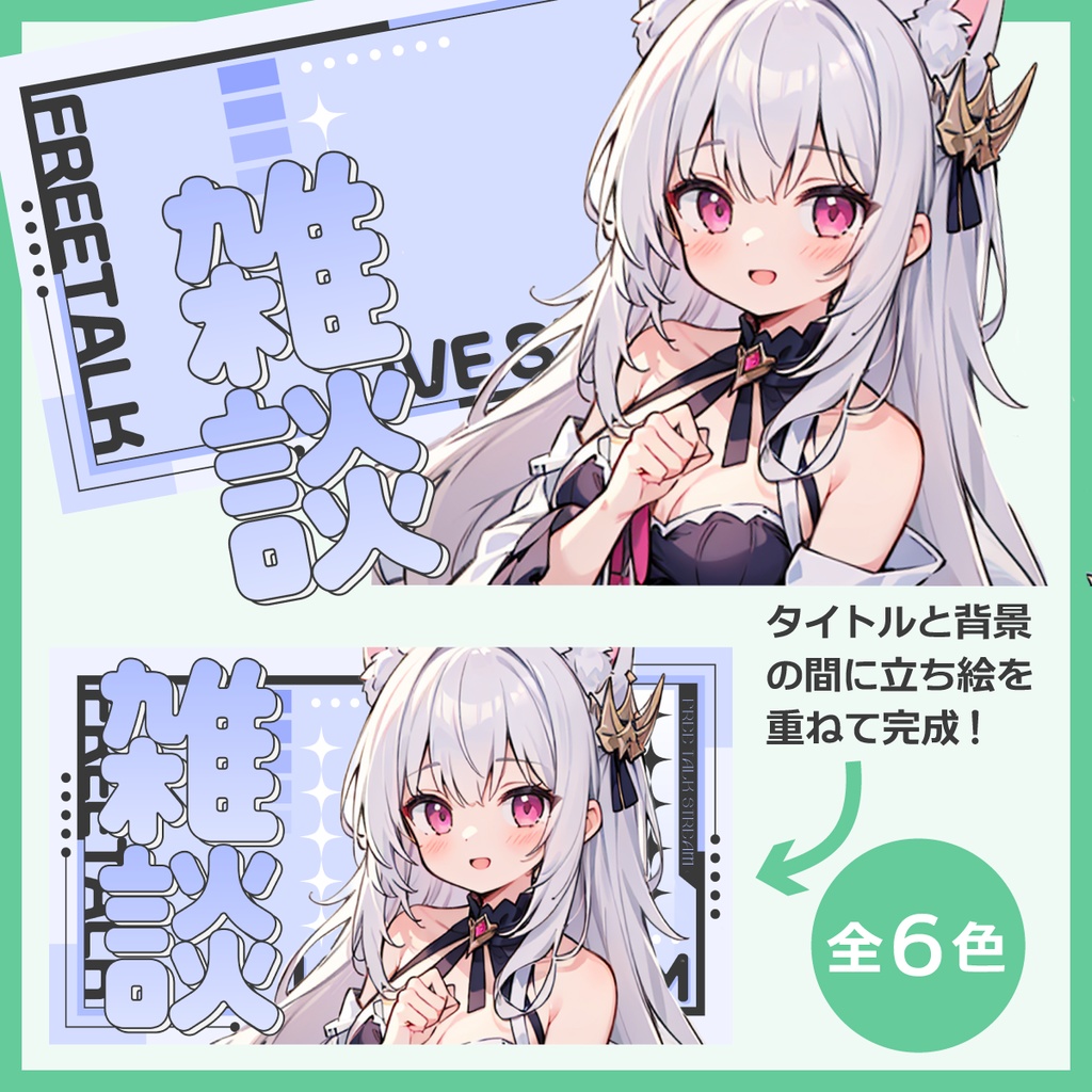 雑談用サムネイル素材