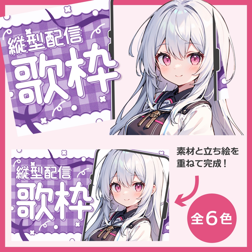 縦型配信用サムネイル素材(歌枠)