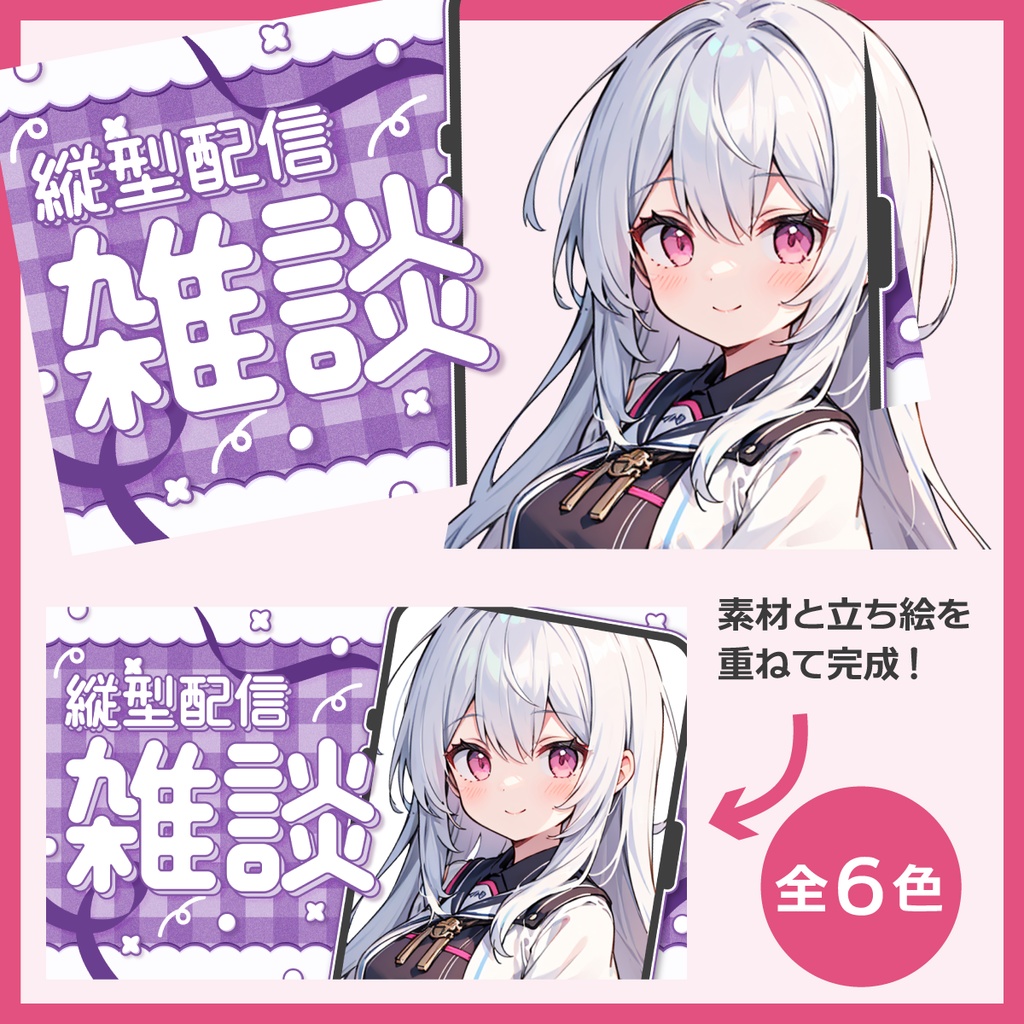 縦型配信用サムネイル素材(雑談用)