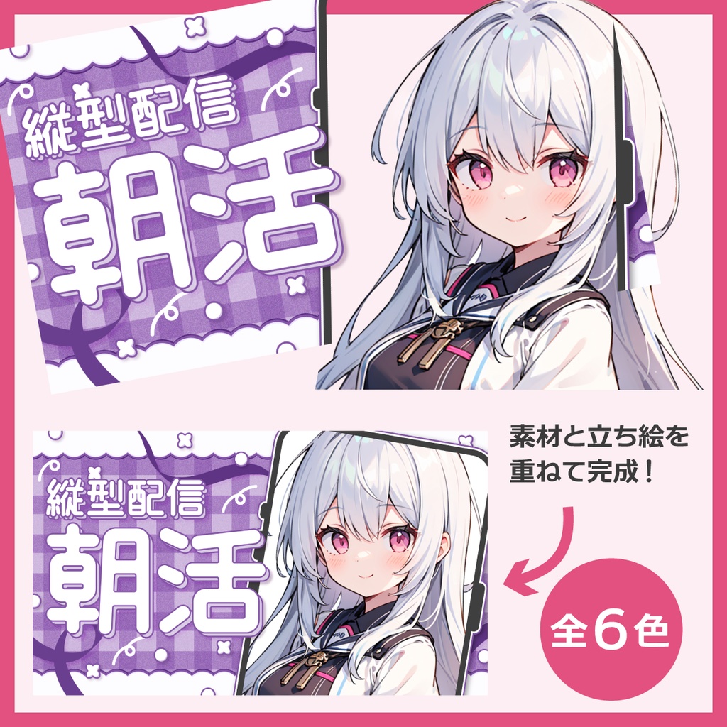 縦型配信用サムネイル素材(朝活)