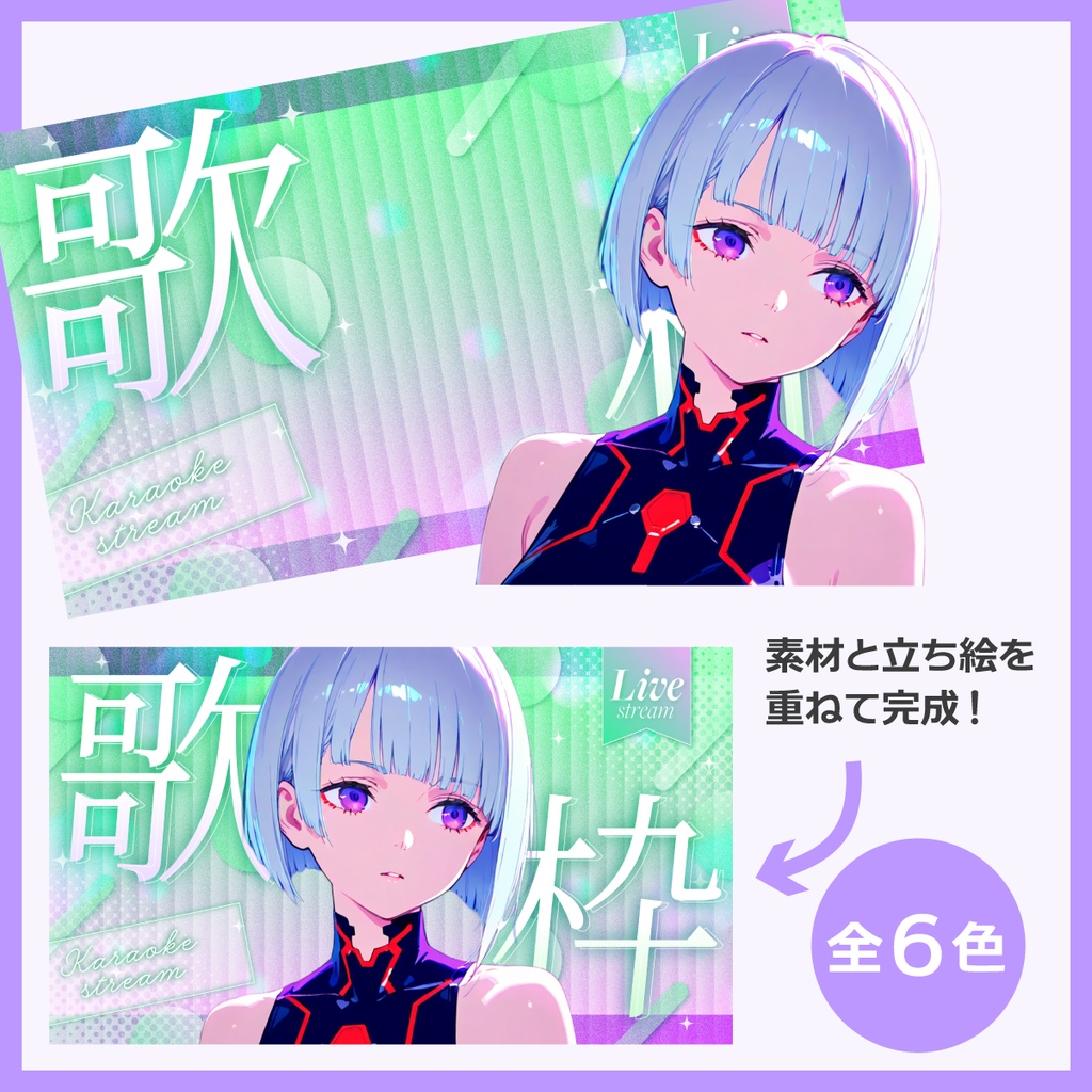 歌枠用サムネイル素材