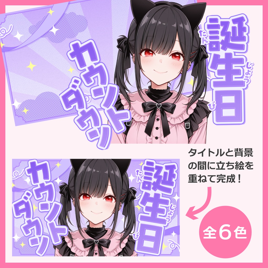 誕生日カウントダウン用サムネイル素材