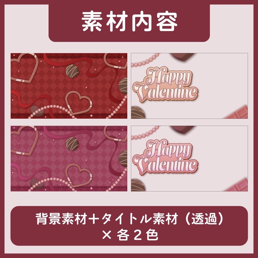 【フリー素材】バレンタイン用サムネイル素材