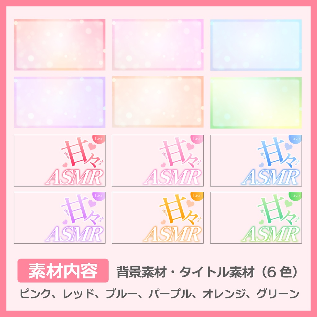 ASMR用サムネイル素材(甘々)