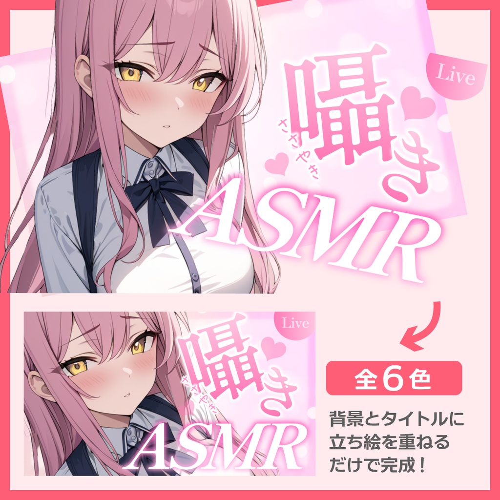 ASMR用サムネ素材(囁き)