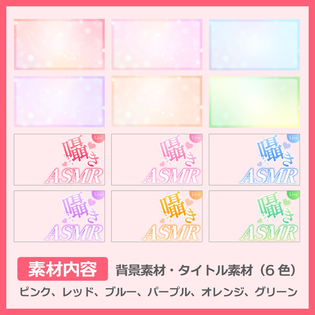 ASMR用サムネ素材(囁き)