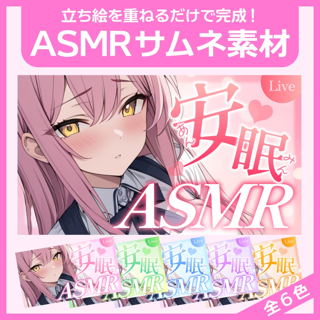 ASMR用サムネイル素材(安眠)