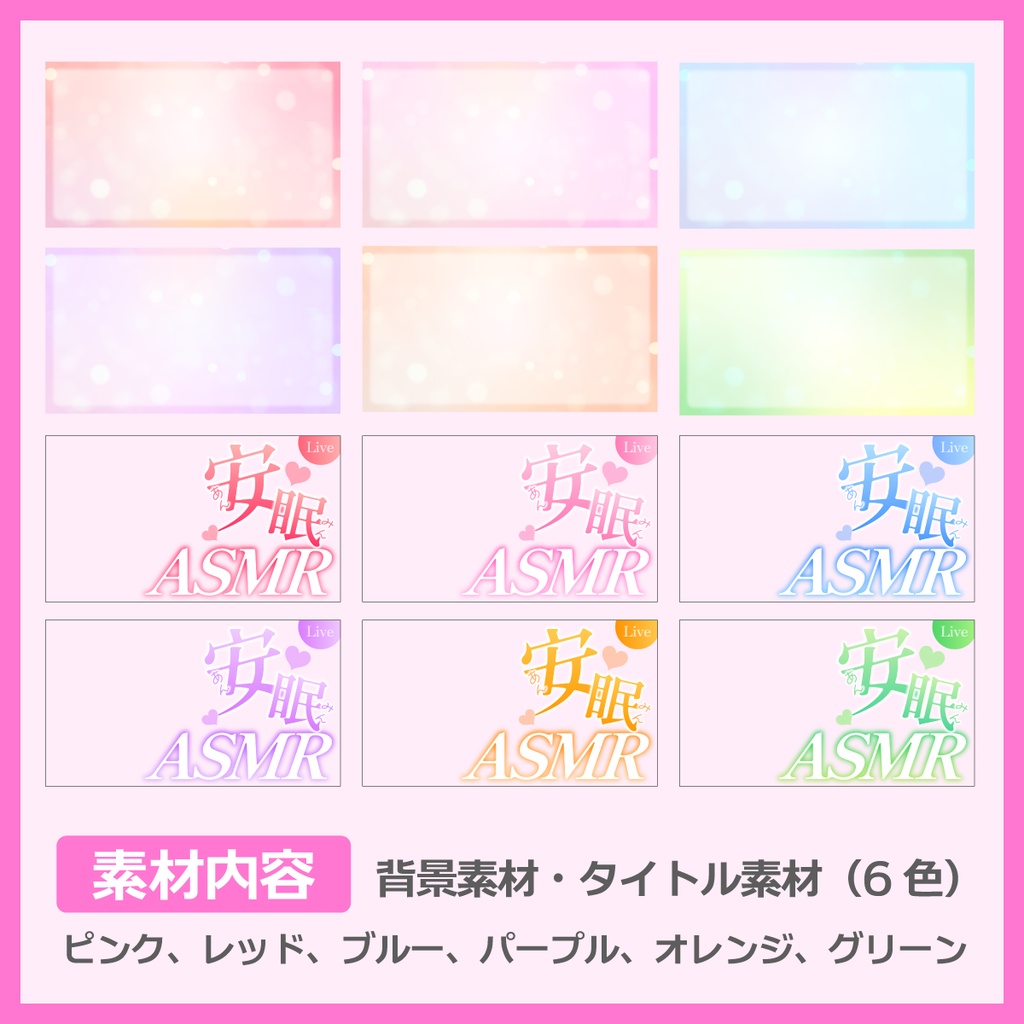 ASMR用サムネイル素材(安眠)