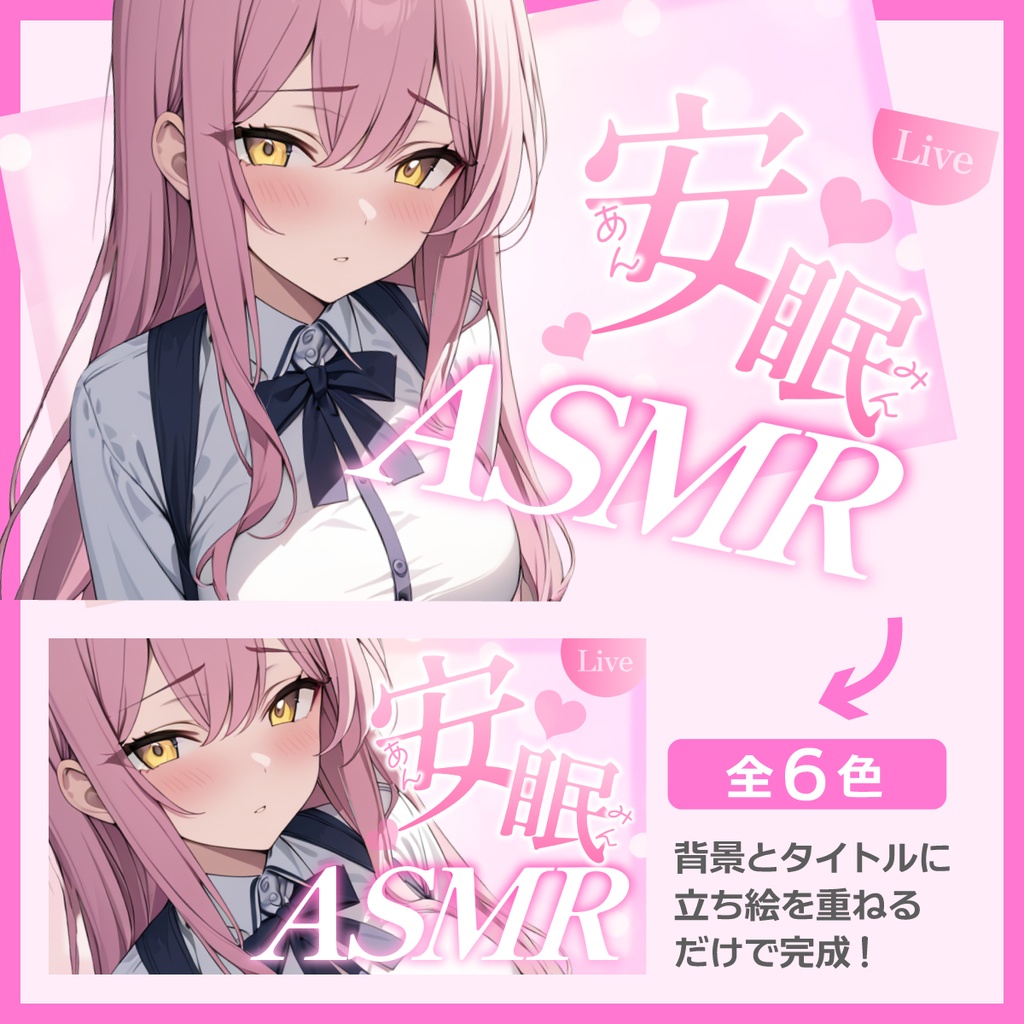 ASMR用サムネイル素材(安眠)