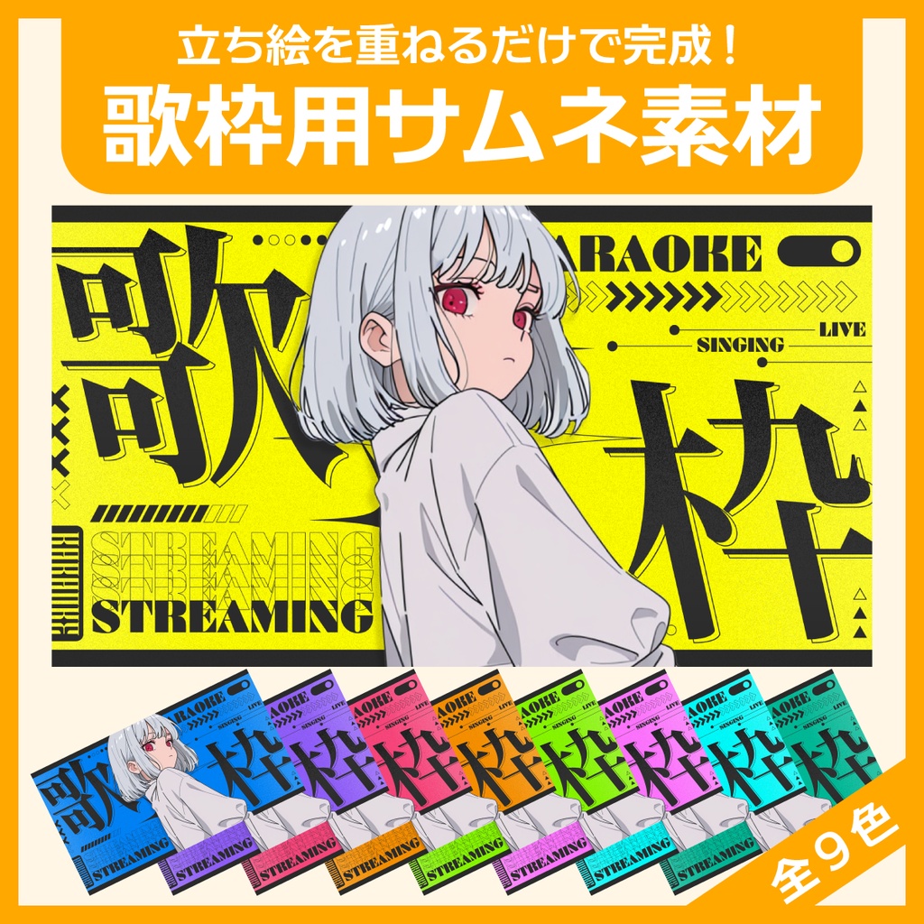 歌枠用サムネイル素材