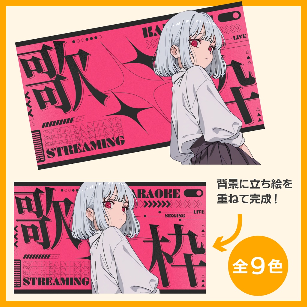 歌枠用サムネイル素材