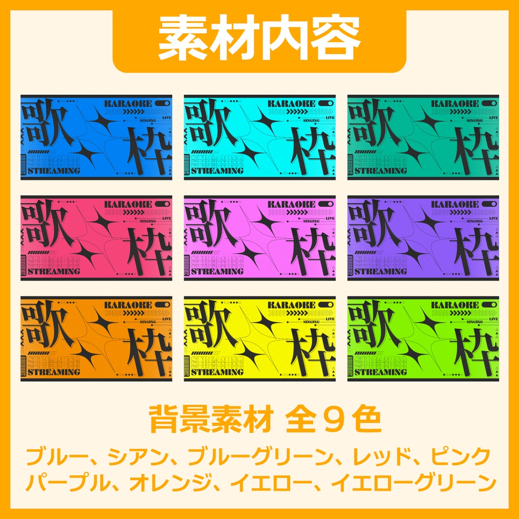 歌枠用サムネイル素材