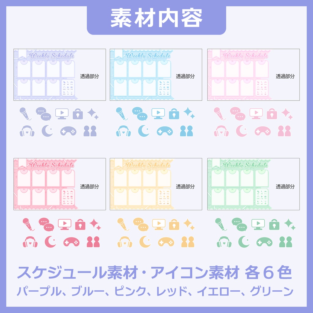 週間スケジュール表