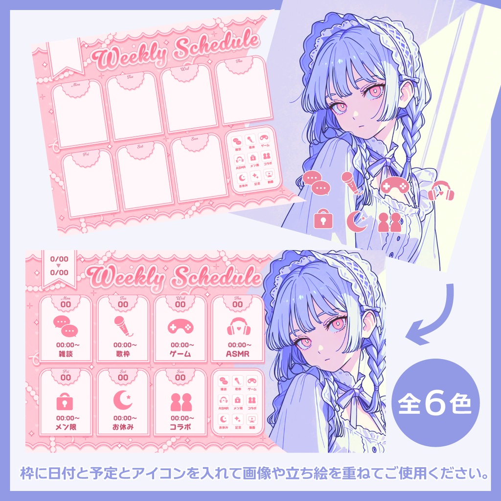 週間スケジュール表