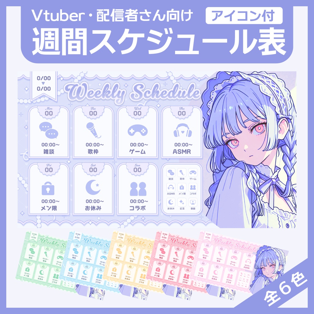 週間スケジュール表