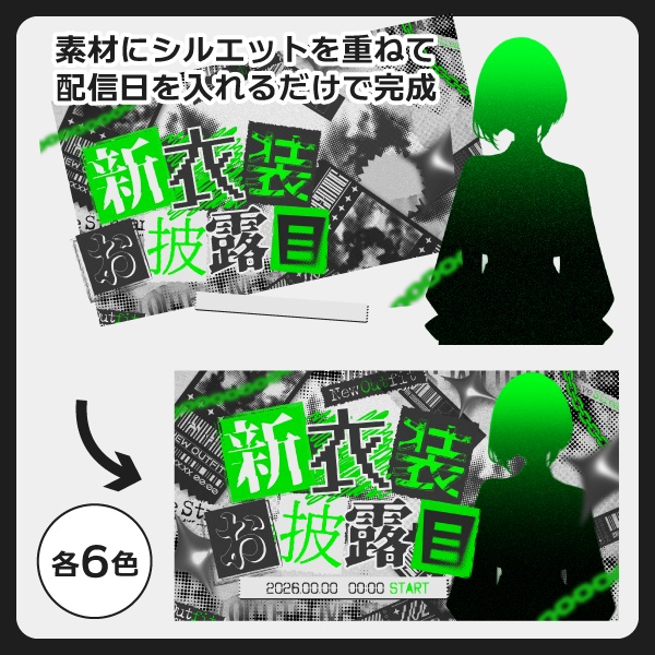 新衣装お披露目用サムネイル素材