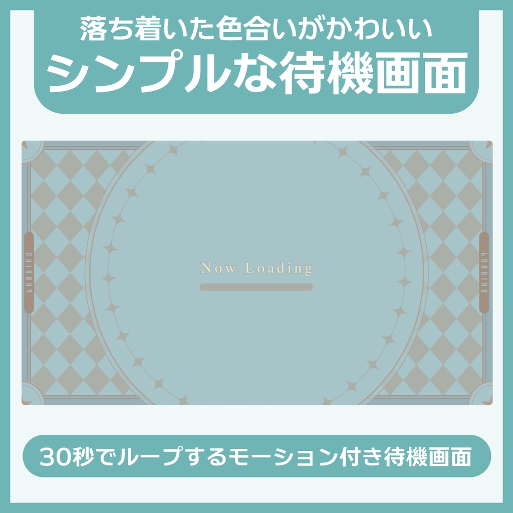 動くシンプルな待機画面