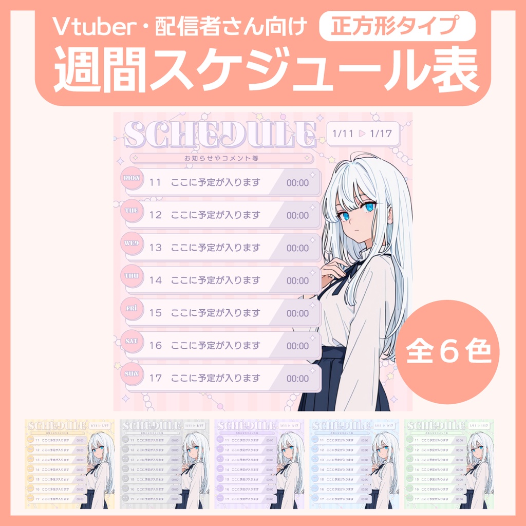 週間スケジュール表（7/10までフリー）
