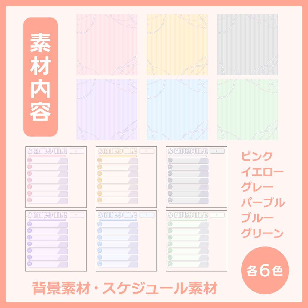 週間スケジュール表(7/10までフリー)