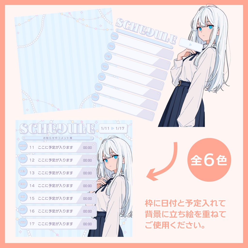 週間スケジュール表(7/10までフリー)