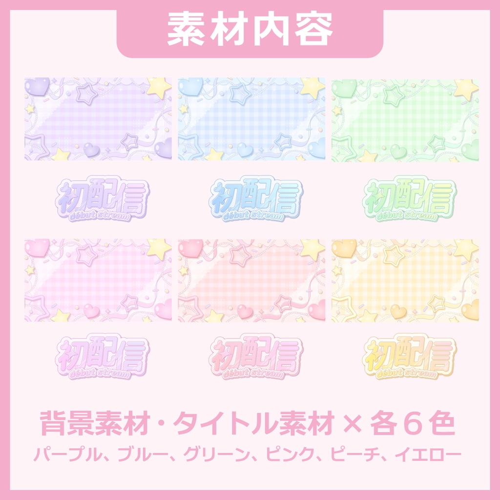 初配信用サムネイル素材