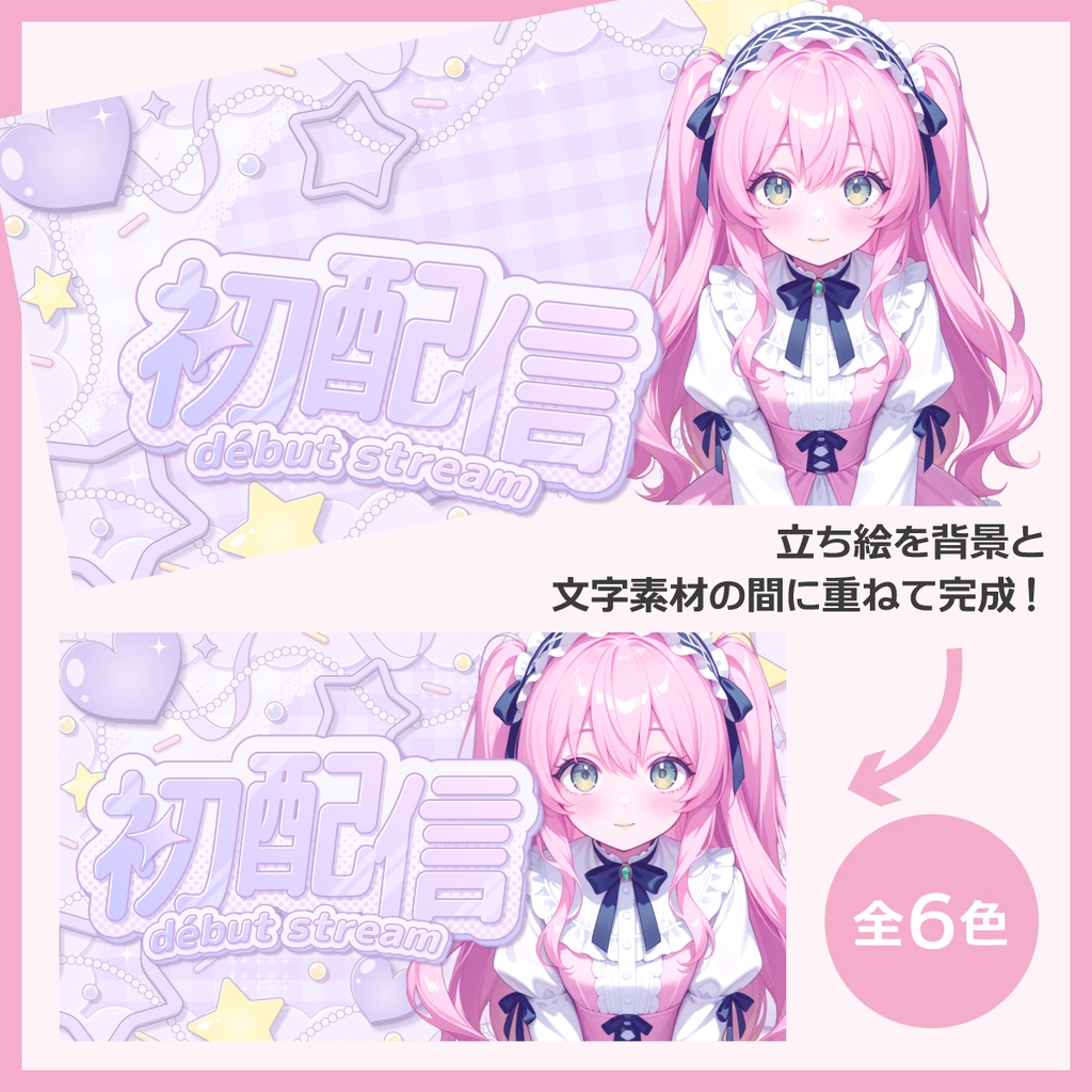 初配信用サムネイル素材