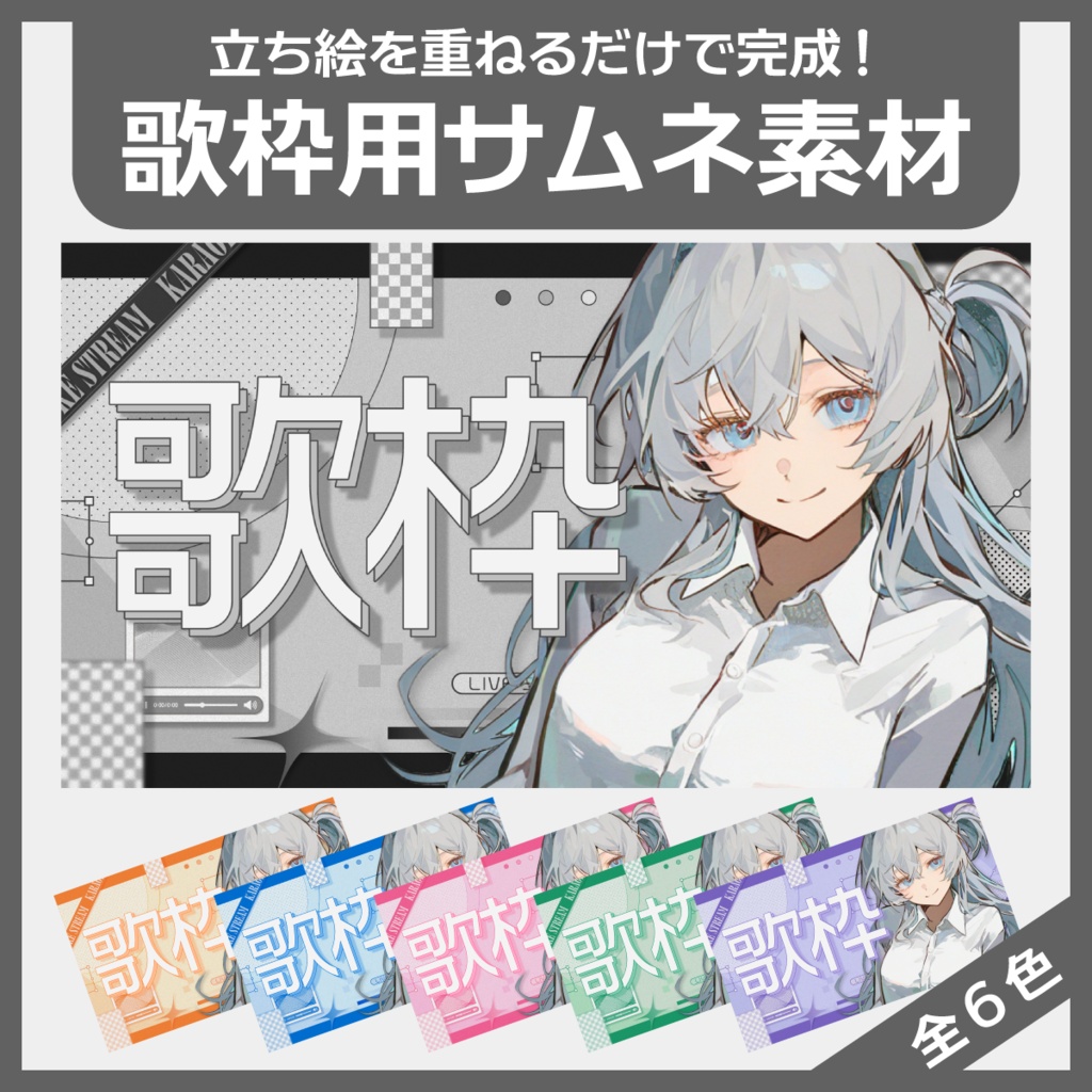 歌枠用サムネイル素材
