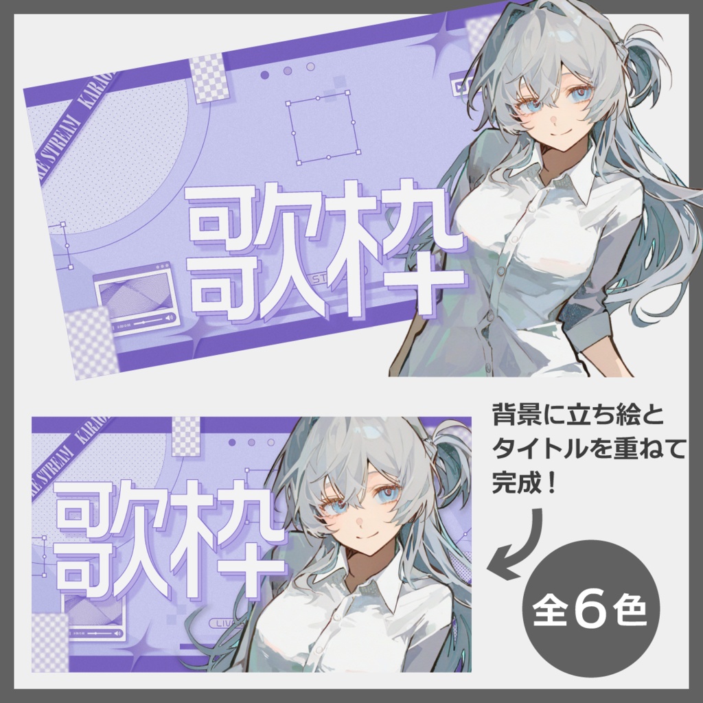 歌枠用サムネイル素材