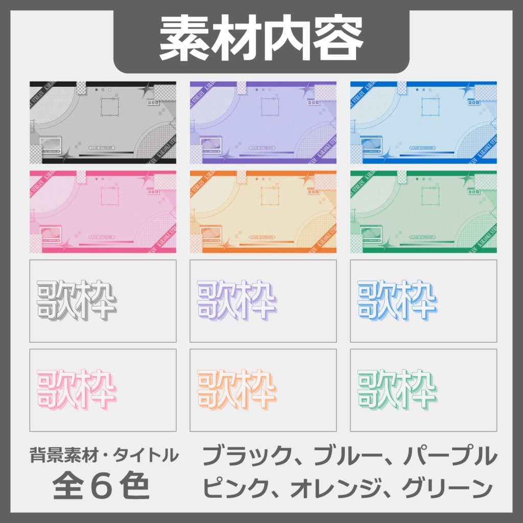 歌枠用サムネイル素材