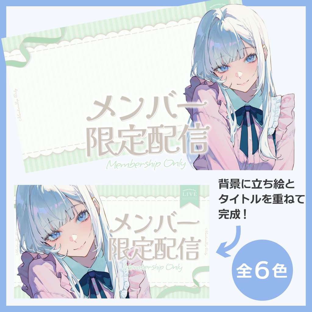 メン限配信用サムネイル素材