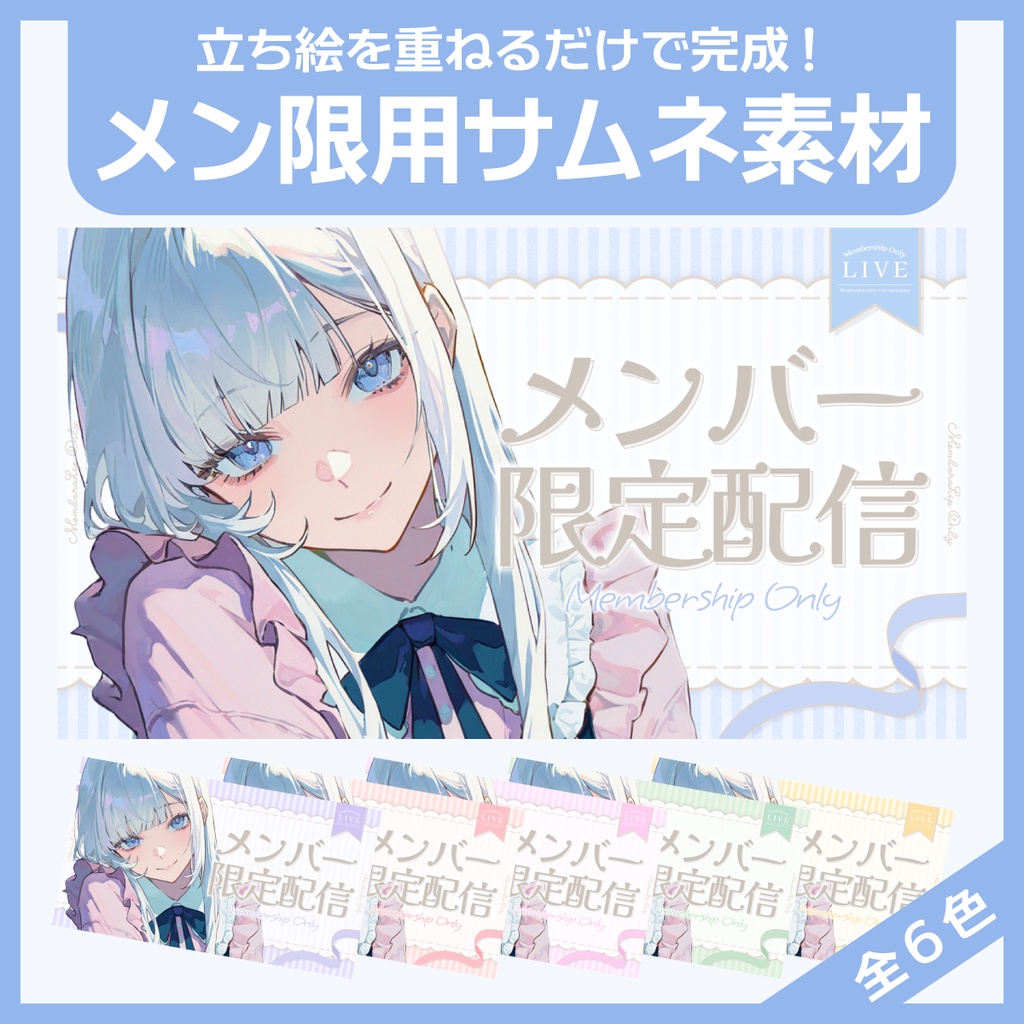 メン限配信用サムネイル素材