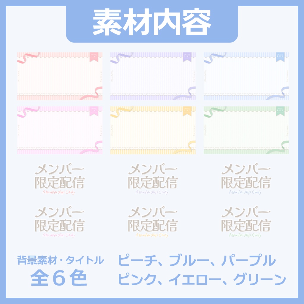 メン限配信用サムネイル素材