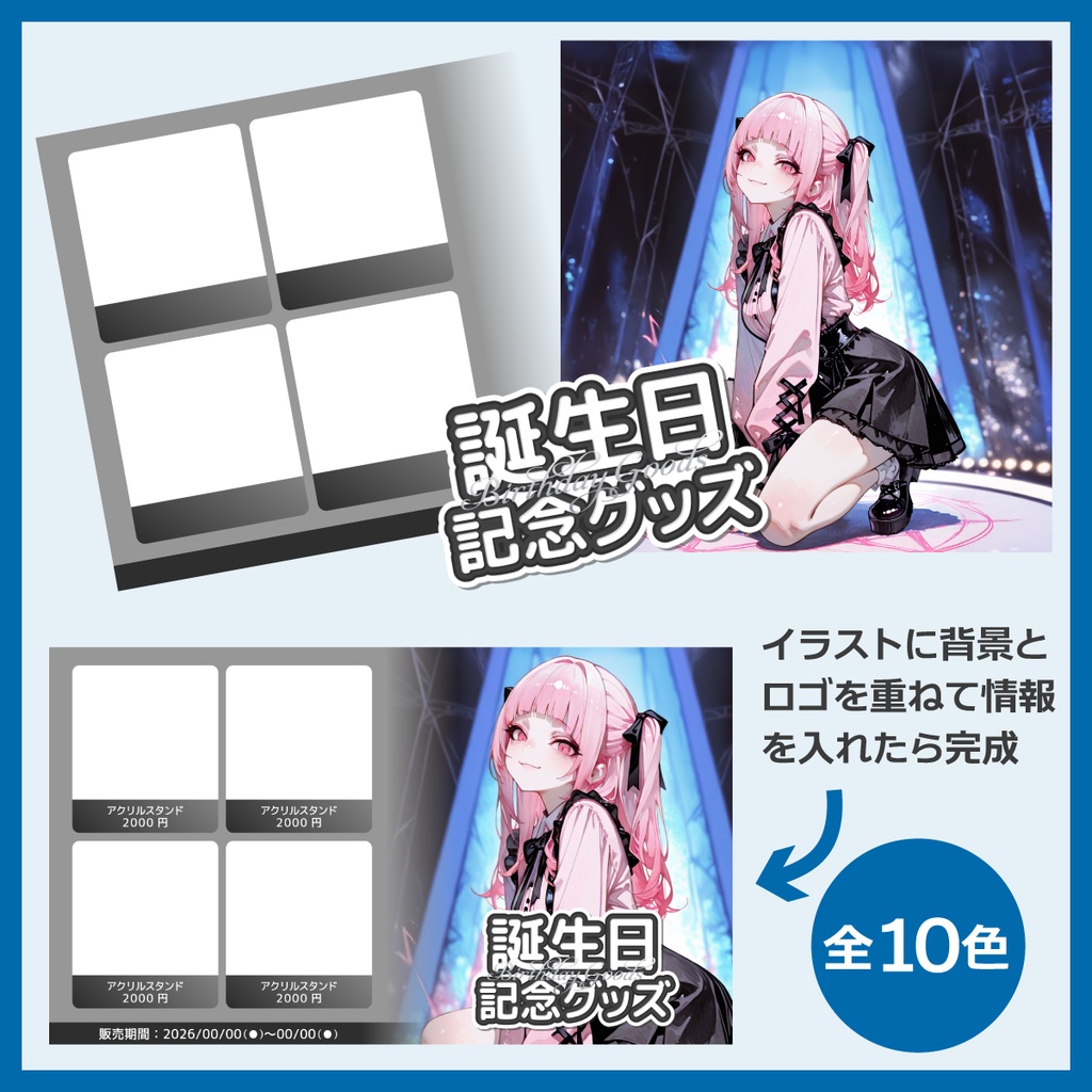 グッズお品書き用素材(誕生日・周年・登録者数・新衣装)