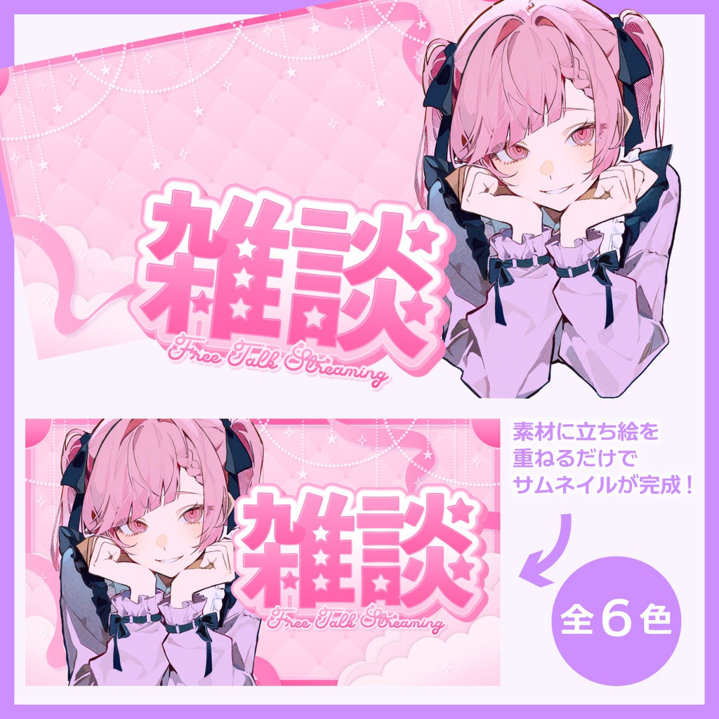 雑談用サムネイル素材