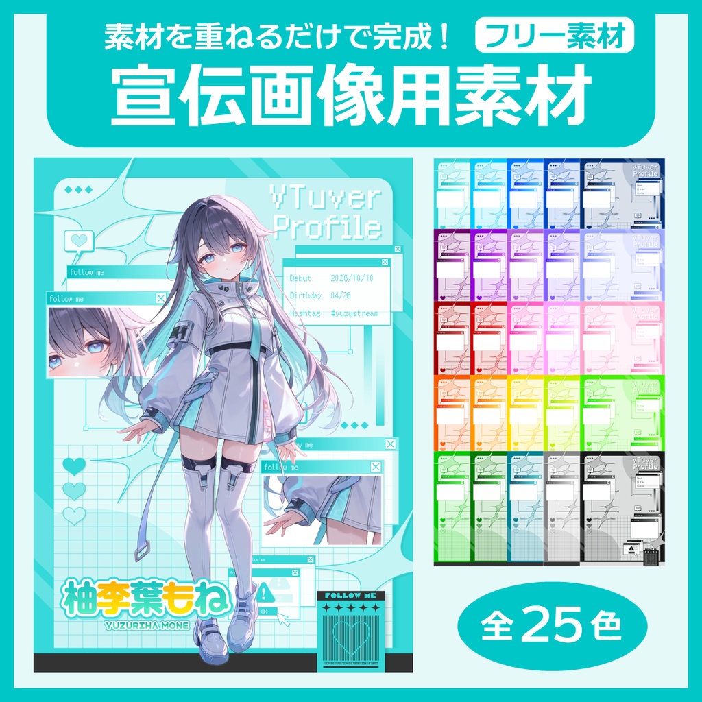 【フリー素材】宣伝プロフィール画像用素材