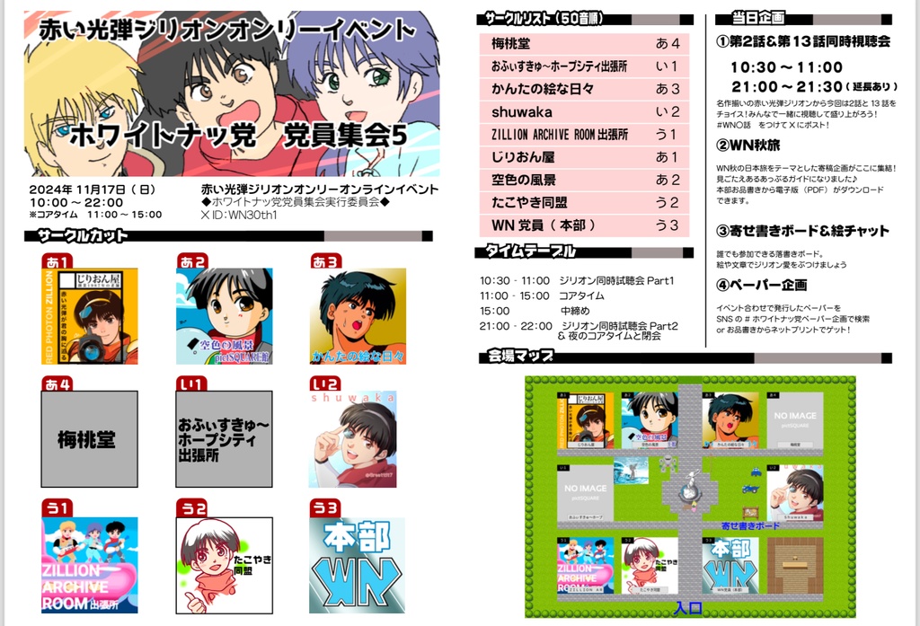 ホワイトナッ党党員集会5パンフレット